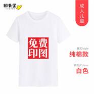 印至美圓領t恤定制工作服印logo文化衫團體服工衣廣告衫班服訂制同學聚會周年慶衣服刺繡 純棉-白色 超大碼或其它顏色聯(lián)系客服下單