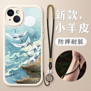 描繪者 適用iPhone15手機殼帶掛繩中國風(fēng)小羊皮蘋果15ProMax國潮男女款硅膠全包防摔保護套 蘋果15【白色-和風(fēng)仙鶴】+掛繩