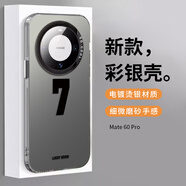 江銘 適用華為mate60pro手機殼mate60pro保護套全包防摔男女款創(chuàng  )意網(wǎng)紅保護殼幸運數字7