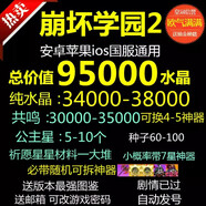 崩壞學(xué)園2初/始學(xué)院2水晶號安卓蘋(píng)果iOS國服自/抽有成品組合號