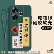 恒壕用 適用紅米Turbo3手機(jī)殼 note12turbo保護(hù)套鏡頭全包硅膠防摔卡通國風(fēng)軟殼 好運(yùn)-暗夜綠+掛繩 紅米note12turbo