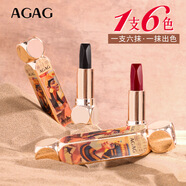AGAG【一支六色口紅】幻變立體魔法六色口紅霧面啞光52七夕情人節禮物 單支裝
