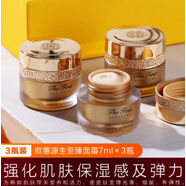 歐蕙韓國OHUI套盒中樣小樣水乳面霜精華旅行套裝源生至臻 面霜7ml*3瓶