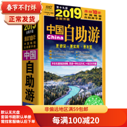 中國自助游《2019新升級版》不僅僅是旅游攻略,更是一種生活方式,