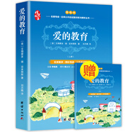 愛的教育 原著全譯本插圖版無刪減 中小學(xué)生課外推薦閱讀叢書（隨書贈名著導(dǎo)讀和·名師中考試題訓(xùn)練）