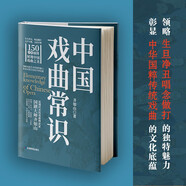 中國(guó)戲曲常識(shí)