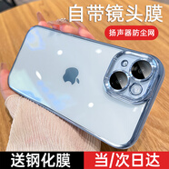 爵士駝【自帶鏡頭膜】適用蘋(píng)果15ProMax手機殼iphone15新款超薄電鍍透明全包防摔硅膠軟殼 蘋(píng)果15【遠峰藍】一體護鏡+防塵防摔+手機膜