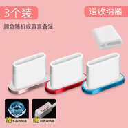 cancel適用于蘋果15 USB-C金屬手機防塵塞iPhone15ProMax充電口防塵塞子堵頭 金屬款【混色3個裝】送防丟器+水晶盒盒 適用于iPhone15 ProMax