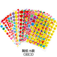 晗暢小學(xué)生鼓勵貼紙幼兒園獎勵貼紙表?yè)P貼笑臉星星小紅旗立體泡泡貼 15款混款各1張