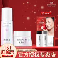 TST 庭秘密冰肌如玉/tst活酵母/洗面奶/保濕水/乳液/面霜套裝組合 精華液+面霜 正裝