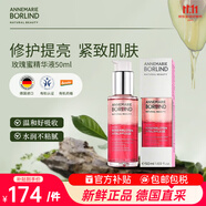 安娜柏林（Annemarie Borlind）玫瑰蜜精華液50ml面部緊致修護(hù)保濕精華女生雙十一男女生日禮物