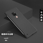 韓能（hanneng） 華為mate20系列手機殼磨砂無(wú)邊框男款女款超薄防摔保護套 mate20【磨砂手感】黑色