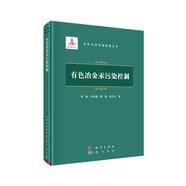 有色冶金汞污染控制
