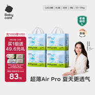 babycareAir pro拉拉褲夏季超薄透氣尿不濕寶寶尿片bbc嬰兒新生兒日用尿布 XL 4包 128片 【體重12-17KG】