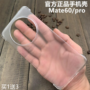 榮耀華為mate60原裝手機(jī)殼Mate60pro保護(hù)套原配拆機(jī)透明防摔無邊框磨 原裝殼 華為Mate60