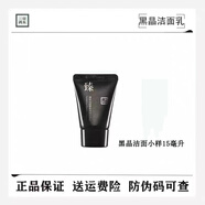 三草兩木（SASELOMO）  黑晶重塑套盒水乳霜精華護膚套裝小樣情人節送老婆送女友 黑晶潔面小樣15ml*1瓶