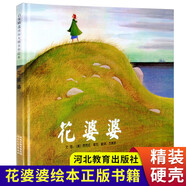 花婆婆 【啟發(fā)童書館繪本系列自選】是誰嗯嗯在我的頭上 蝴蝶豌豆花 我喜歡自己 大腳丫跳芭蕾 朱家故事 早起的一天 瘋狂星期二 和甘伯伯去游河 菲菲生氣了 我喜歡書 媽媽的紅沙發(fā) 神奇糖果店 天空在腳下