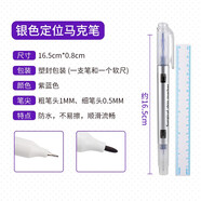 妮麗雅 馬克筆紋繡定框超細(xì)記號(hào)筆防水防麻定點(diǎn)筆紋繡用品 銀色馬克筆 1支