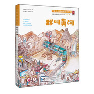 我叫黃河