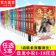 【單本自選】盤(pán)龍典藏版1-18冊 我吃西紅柿新作 西方魔幻玄幻魔法少年天才之路小說(shuō) 【自選5本】下單留言備注冊數/無(wú)1-2冊