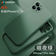 寶仕利適用于蘋果11手機殼iPhone11promax保護套秒變12液態(tài)硅膠防摔ip11pro新款 蘋果11ProMax【暗夜綠】經(jīng)典直邊-秒變12