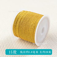 薰然金線金銀線股線絲線流蘇diy手工編織手鏈金線編繩金絲線正金亮光 15股正金線彩金 直徑1.0毫米