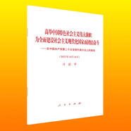 整件240冊非套裝  《高舉中國特色社會主義偉大旗幟 為全面建設(shè)社會主義現(xiàn)代化國家而團結(jié)奮斗——在中國共產(chǎn)黨第二十次全國代表大會上的報告》（二十大報告平裝本）