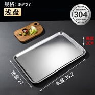 美家廚幫 304不銹鋼方盤(pán)加深托盤(pán)方形大尺寸家用烤魚(yú)烤箱烤盤(pán)提拉米蘇盤(pán)子 日式淺方盤(pán)35*27*2（304鋼）