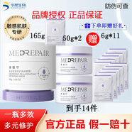 MedRepair米蓓爾2.0藍繃帶面膜輕齡緊致修護涂抹補舒緩泥膜大白罐華熙生物 新品藍繃帶171g+50g*2+6g*10