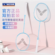 威克多（VICTOR）勝利全碳素羽毛球拍對(duì)拍耐打攻守兼?zhèn)涑p高磅TK-ONE淺藍(lán)對(duì)拍 4U