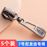 長科拉鏈頭配件衣服羽絨服通用拉鎖頭被套樹脂尼龍金屬高檔拉頭拉鏈扣 7號尼龍齒用 5個(gè)裝