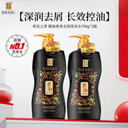 蒂花之秀 DIFASO洗發(fā)水深潤去屑去油控油洗發(fā)露700g+700g