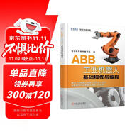 ABB工業(yè)機(jī)器人基礎(chǔ)操作與編程