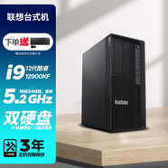 聯(lián)想臺(tái)式機(jī) 定制版 酷睿16核i9-12900KF 部分配置可裝Win7或Win10 主機(jī) 無顯示器 128G 1T固態(tài)+4T機(jī)械RTX3060-12G