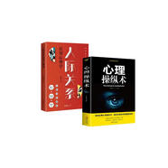 【全2冊(cè)】心理操縱術(shù)+人際關(guān)系應(yīng)用心理學(xué) 掌控他人戰(zhàn)勝對(duì)手心理控制術(shù)心理學(xué)書籍