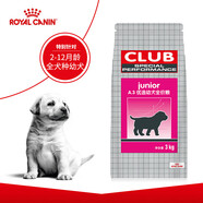 皇家（ROYAL CANIN）cc狗糧 幼犬狗糧犬糧通用型狗糧金毛柯基貴賓泰迪柴犬 通用糧 （2-12月）A3通用幼犬糧8kg