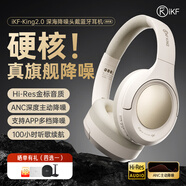 iKF King S 2.0【APP多檔降噪】主動(dòng)降噪頭戴式耳機(jī) 金標(biāo)無(wú)線藍(lán)牙耳機(jī)帶麥克風(fēng)游戲fps電競(jìng)有線電腦 升級(jí)2.0進(jìn)階版-云巖白-Hires金標(biāo) 標(biāo)配  支持APP