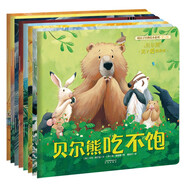 暖房子經(jīng)典繪本第7輯貝爾熊0-3歲到3-4-5-6歲幼兒園繪本閱讀睡前故事書共8冊