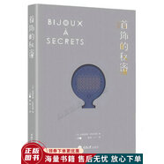 正版舊書 首飾的秘密