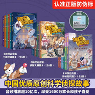 神探邁克狐千面怪盜偵探大賽神秘組織1+2+3（套裝18冊）兒童文學(xué)童書(shū)偵探探險小說(shuō) 課外閱讀 閱讀 課外書(shū) 