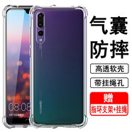 奧多金 適用華為P系列手機殼 氣囊防摔保護(hù)套硅膠透明全包手機套保護(hù)軟殼 P20pro 華為氣囊防摔透明軟殼