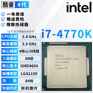 英特爾（Intel）【拆機散片】酷睿4代i3 i5 i7 全系列CPU處理器1231v3 4770 4790K i7 4770K【拆機散片+贈硅脂】