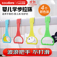 COODORA圍欄拉環(huán)嬰兒拉環(huán)床圍寶寶吊環(huán)手拉學(xué)步圍欄臂力站立拉練玩具