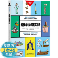 趣味科學系列10冊：趣味物理學趣味魔術與數(shù)學故事趣味數(shù)學謎題趣味幾何學趣味代數(shù)學趣味力學（世界科普大師的經(jīng)典著作） 趣味物理實驗 定價42