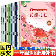名家獲獎(jiǎng)一年級(jí)課外閱讀必讀注音版全套10冊(cè)拼音讀物京東正版圖書 有聲伴讀花瓣兒魚金波童話集中國(guó)獲獎(jiǎng)名家繪本系列 老師推薦書單適合3-5-6歲以上幼兒園大班孩子的書兒童繪本故事書 省錢卡 黑色星期五