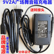 以琛DC9V1.2A特美聲長(cháng)虹廣場(chǎng)舞音箱通用9V1.5A電源適配器音響充電器 9V2A(+轉接頭)