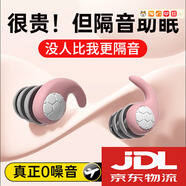 【止72種噪音】耳塞睡覺專用超強隔音舒適不傷耳女男打鼾助眠神器 粉色/帶噪音濾波器降噪耳塞