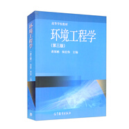 環(huán)境工程學(xué)（第3版）