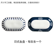 惠麗源日式釉下彩陶瓷器餐具家用套裝碗碟筷盤子微波爐吃飯喬遷禮物 混色魚盤2件