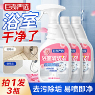 巨奇嚴選 浴室清潔劑衛(wèi)生間廁所瓷磚洗手臺玻璃水垢去污花香清洗劑